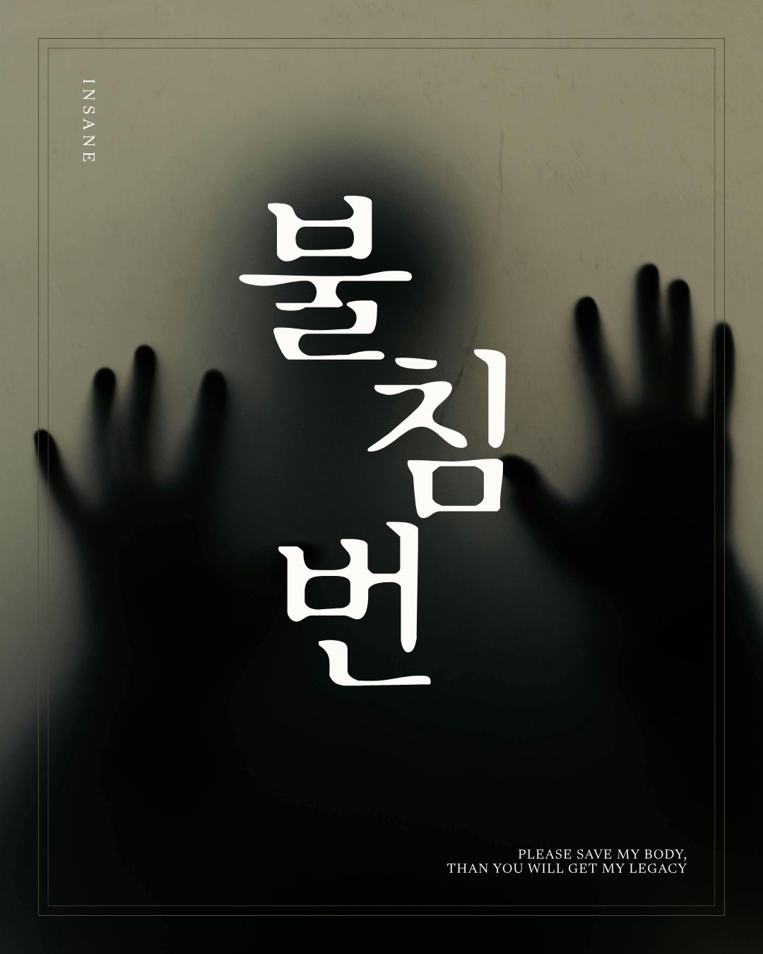불침번
