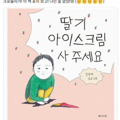 딸기 아이스크림 사주세요 ㅠㅠㅋㅋㅋ