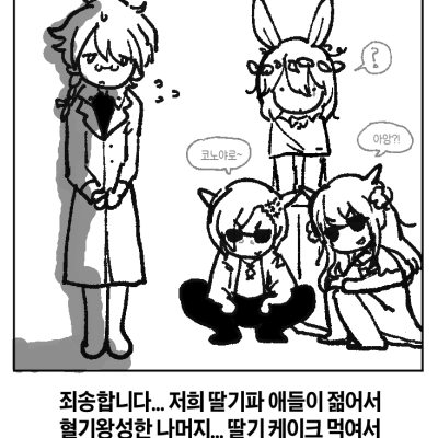 딸기파의 보호자