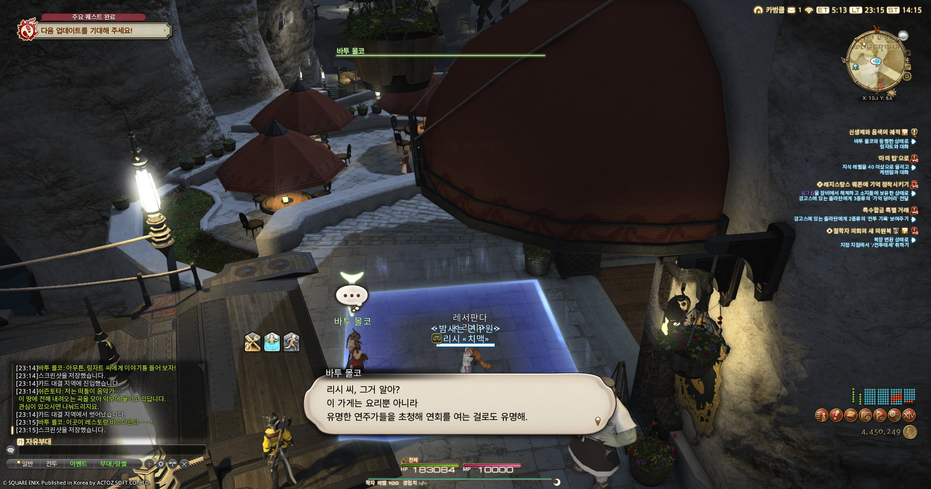 ffxiv_20260827_231514_248.png