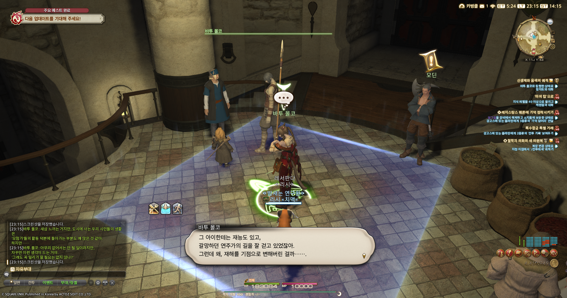 ffxiv_20260827_231546_399.png